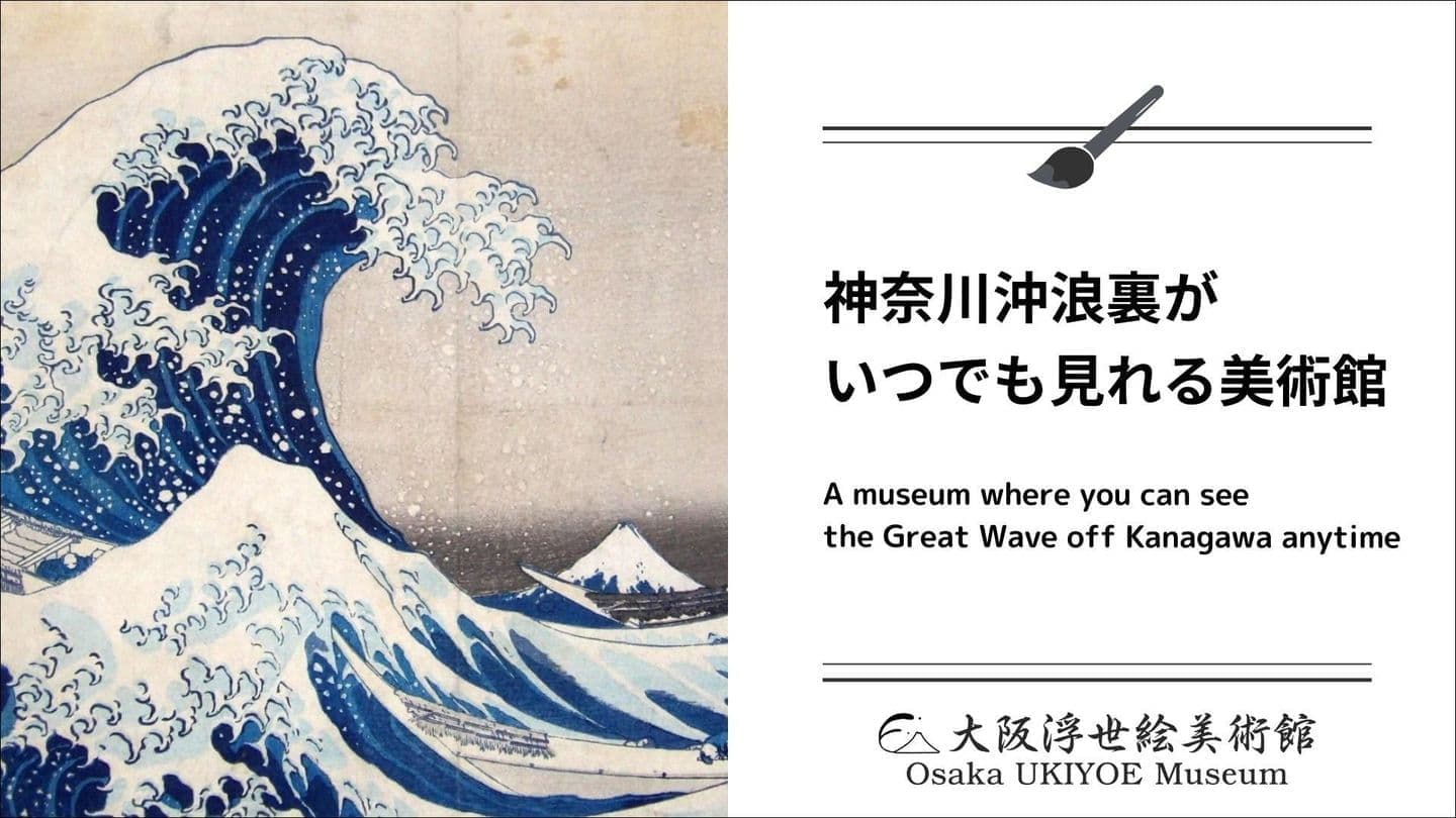 浮世絵 大阪浮世絵美術館の公式サイト