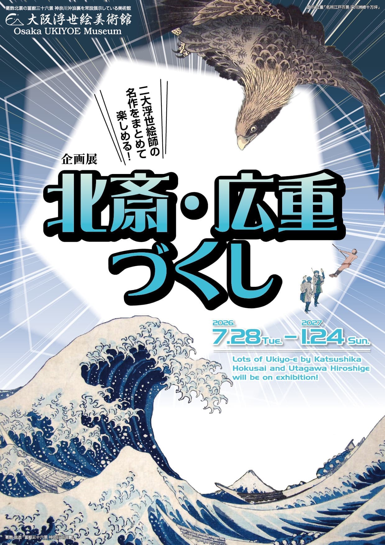 企画展のご案内