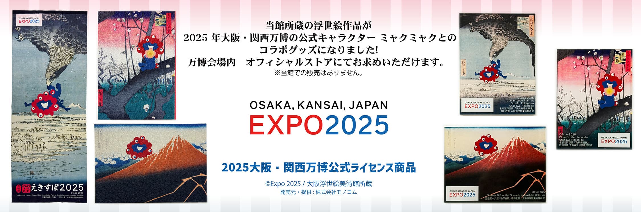 expo_ukiyoe_web_bana_1.jpg
